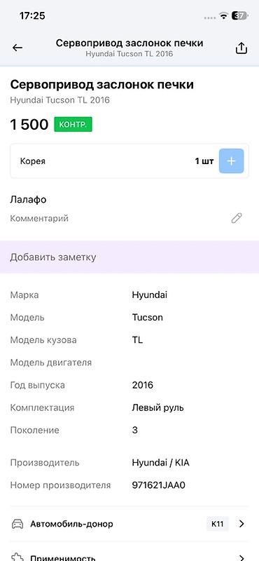 devo tiko: Сервопривод заслонок печки Hyundai Tucson TL Описание: - Оригинальный — 3