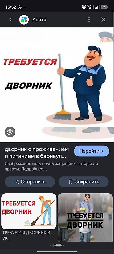 домработница ак орго: Требуется дворник обязанности: поддержание чистоты вокруг здания — 3
