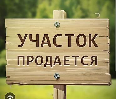 100 соток, Для строительства, Красная книга, Тех паспорт at lalafo.kg 100 соток, Для строительства, Красная книга, Тех паспорт