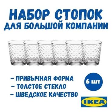 прозрачные стаканы: Стопка СМОРИСКА ИКЕА, набор 6шт, (SMARISKA IKEA), 50 мл, стакан