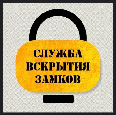 поменять замок в двери цена: Аварийная вскрытия бишкек Авто вскрытия аварийная вскрытие вскрытия
