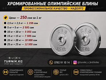 доллор: Хромированные олимпийские блины KIS - Профессиональное качество — 1