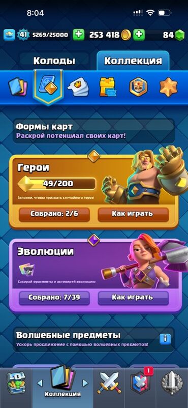 Другие комплектующие: Аккаунт Clash Royale - Уровень короля: 41 () - Кубки: 8500 - Клан — 7