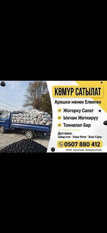 одежда для мужчин: Уголь для отопления и хозяйственных нужд. - Продажа угля фасованного — 1