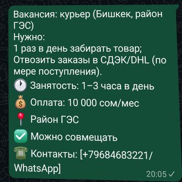 бишкек швея надом: Требуется Автокурьер Сменный график