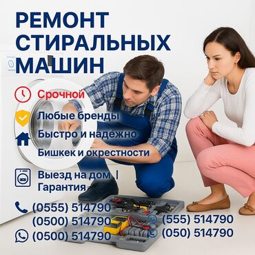стиральных машин atlanta: Ремонт стиральных машин ✅ **Быстро** – выезд в день обращения ✅