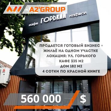 туалетная мыло: Продается готовый бизнес + жильё на одном участке в центре города