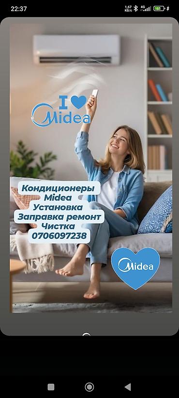 Установка техники: Кондиционеры Midea — полный спектр услуг: - Профессиональная установка — 1