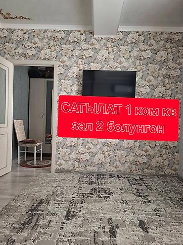 46: 1 комната, 46 м², Уметалиева/Фрунзе 4 этаж, Евроремонт — 2