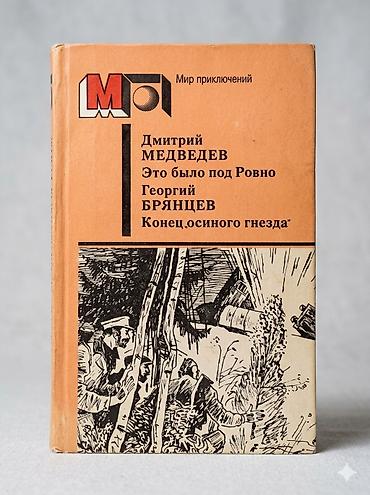 кыргызский национальный: Приключения, На русском языке, Б/у, Самовывоз — 1