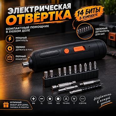 ош скупка: Компактная аккумуляторная электрическая отвертка с набором насадок — 1