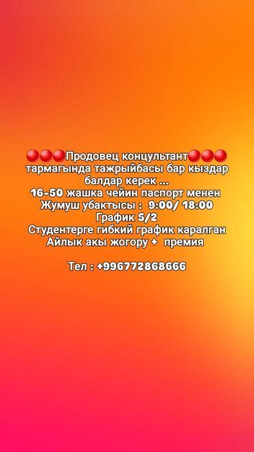 Продавцы-консультанты: ♦️♦️Продавец консультант♦️♦️ опыты бар (можно и без опыта) 16