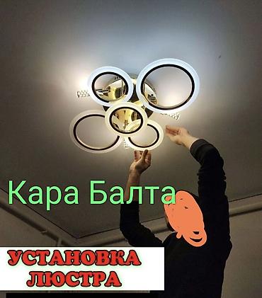 лампа косметологическая: Электрик | Установка люстр, бра, светильников 1-2 года опыта — 1