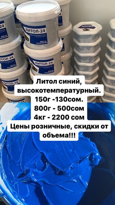 доставка грузов из россии: Литол высокотемпературный
Синий




Солидол
Смазка