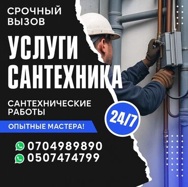 сантехник аварийная служба: Ремонт сантехники Больше 6 лет опыта