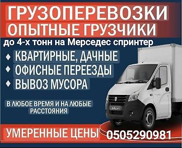 sprinter 2 2: Жук ташыйбыз Кыргызстан ичинде о/э шаар ичинде,4-тоннага чейин — 2