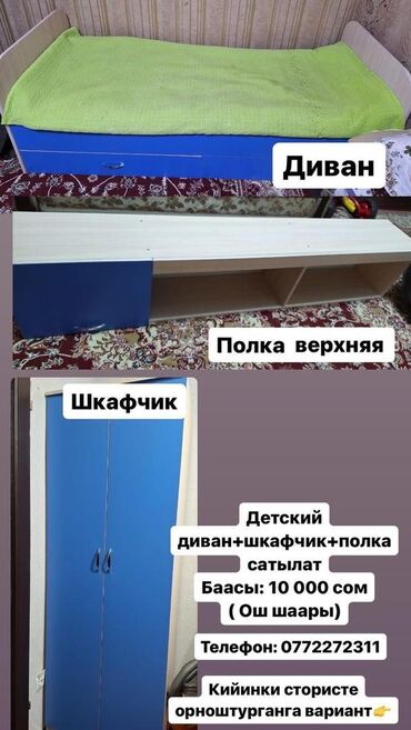 шкаф в детскую: Односпальная кровать, Б/у