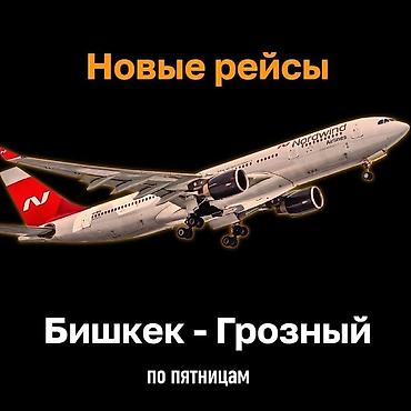 bcd com kg: Авиабилеты312 Арзан баада Бишкек-Москва Бишкек-Питер Бишкек- — 3