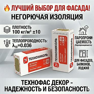 каменная вата бишкек: Базальт. Утеплитель фасад. Каменная фата. Стекловата 🔥 Каменная вата — 2