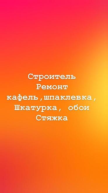 it hub: Строительные и отделочные работы под ваши задачи. Выполняются: - — 1