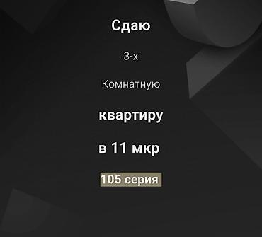 продаю квартиру 1: 3 комнаты, 62 м², 11 мкр 105 серия, 1 этаж, Старый ремонт — 1