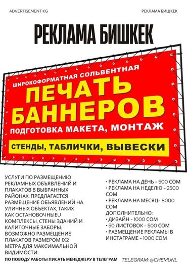 цена баннерной рекламы: Плакаты, Разработка дизайна, Раздача листовок