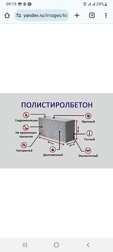 бетон блок: Полистиролбетонный блок, 600x200x300, D600, Самовывоз, Бесплатная доставка, Платная доставка — 2