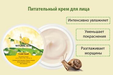 хитозан: Deoproce Natural Skin Gold Snail Nourishing Cream - Крем питательный