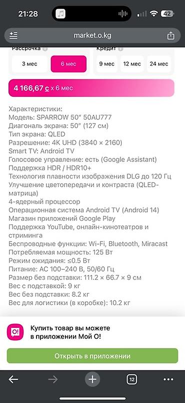 камеры авто: Телевизор SPARROW 50" 50AU777 - Экран: 50" (127 см), QLED, 4K UHD — 3