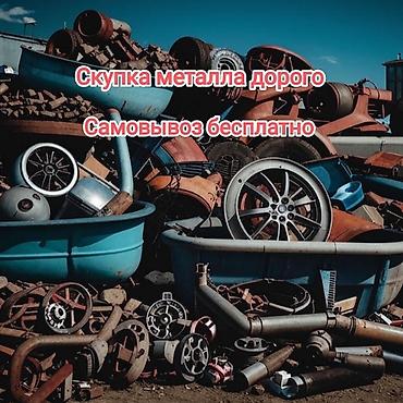 Скупка металлолома. Принимаем черный и цветной металл: сталь, чугун
