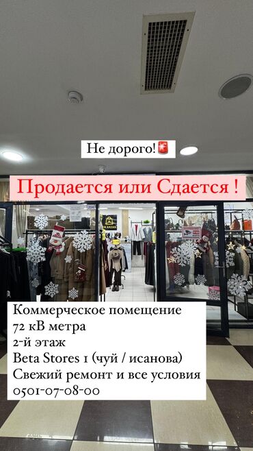 джаманбаева 8 2: Сдаю Торговое место, В торговом центре, 72 м² Действующий, Частично с оборудованием, С ремонтом, Вода, Канализация, Отопление, Склад, Комната для персонала, Кондиционер