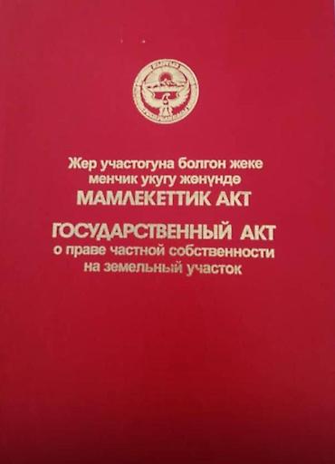 archa group: 60 соток, Для бизнеса, Красная книга — 3