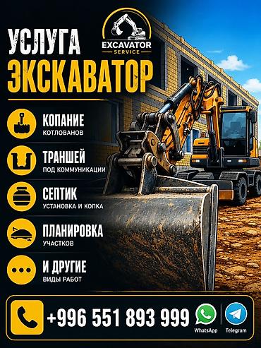 Аренда экскаватора at lalafo.kg Аренда экскаватора
