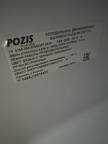 позис: Холодильник Pozis, Б/у, Двухкамерный, No frost, 60 * 200 * 62 — 3