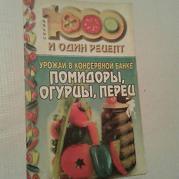 Digər kitablar və jurnallar: Продаются разные книги. "Вязание крючком" - 30 манат. "Из клубка — 24