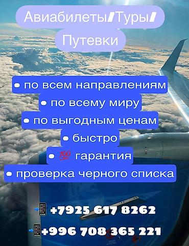 Туристические услуги: Авиабилеты по самым выгодным ценам‼️ по всему миру 🌍 💯 гарантия! — 3