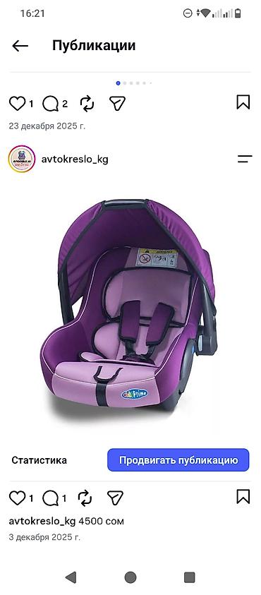 Игрушки: Автокресла для детей 1) Детское автокресло-переноска KidsPrime — 1