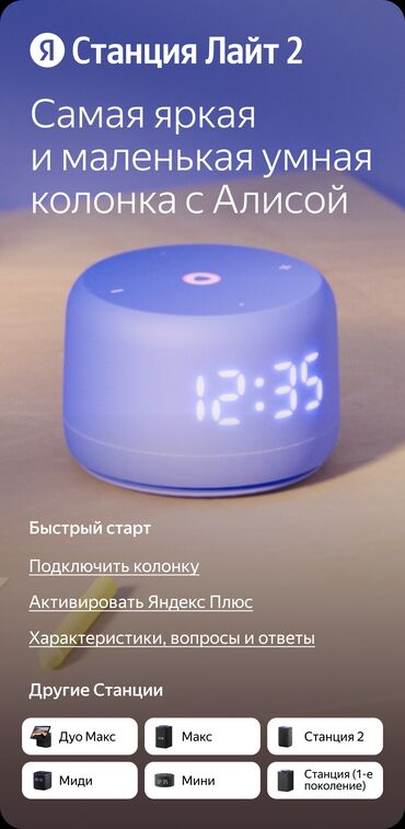 svetilnik potolochnyj s bluetooth: Я Станция лайт 2 новые цена 5390