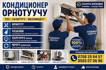 Услуги по установке и обслуживанию кондиционеров - Монтаж