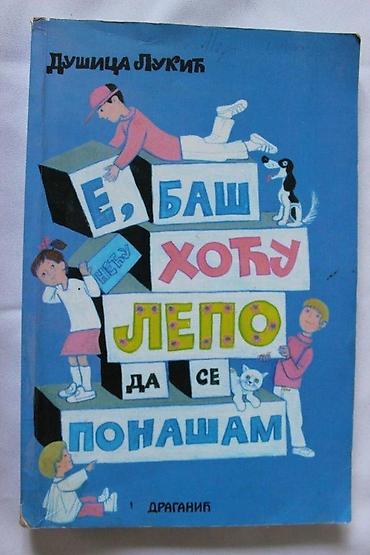 Dečije knjige: DUŠICA LUKIĆ - E, BAŠ HOĆU LEPO DA SE PONAŠAM | Dušica Lukić - E — 1