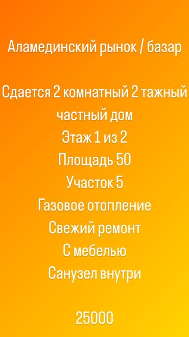 мкр аламедин 1: 50 кв. м, 2 бөлмө, Брондолгон эшиктер, Сарай, Унаа токтотуучу жай