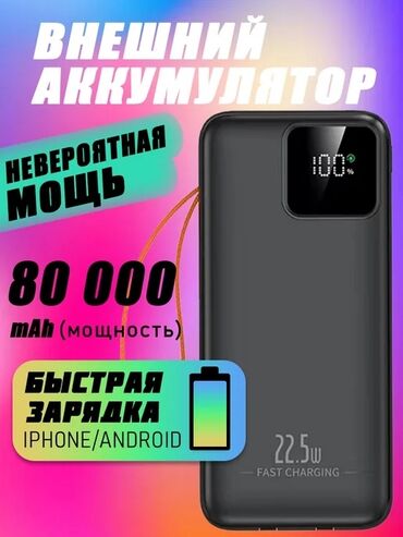 повербанк авто: Паур банк на 80.000m/ah новый, очень удобно на природу, на дальние