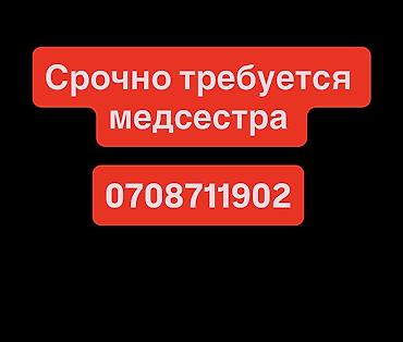 Медсестра