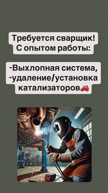 работа водителем автобуса зарплата 120000: Талап кылынат Ширетүүчү, Төлөм Күнүмдүк, 3-5 жылдык тажрыйба