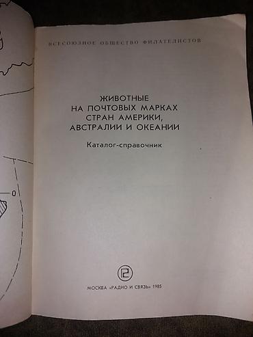 atlantic: Mövzu: Köhnə nəşr kitablar və lüğətlər – müxtəlif janr və dillər. 50 — 3