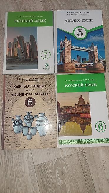 Книги и журналы: Комплект школьных учебников (КР) Состав: - Русский язык, 6 класс — Н — 1