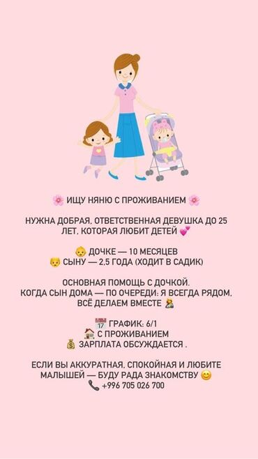 работа няни на дому: Талап кылынат Бала багуучу lalafo.kg да работа няни на дому: Талап кылынат Бала багуучу