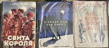 новель: Роман, На русском языке, Новый, Самовывоз — 2