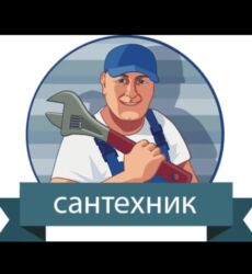 конверты на выписку бишкек: Мастер Сантехник Сантехник опыт 6 жыл баардык турун жасаймын