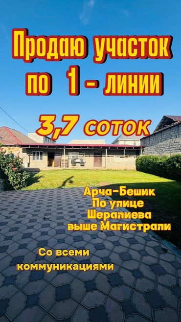 земельный участок в караколе: 4 соток, Для бизнеса, Красная книга, Договор купли-продажи
